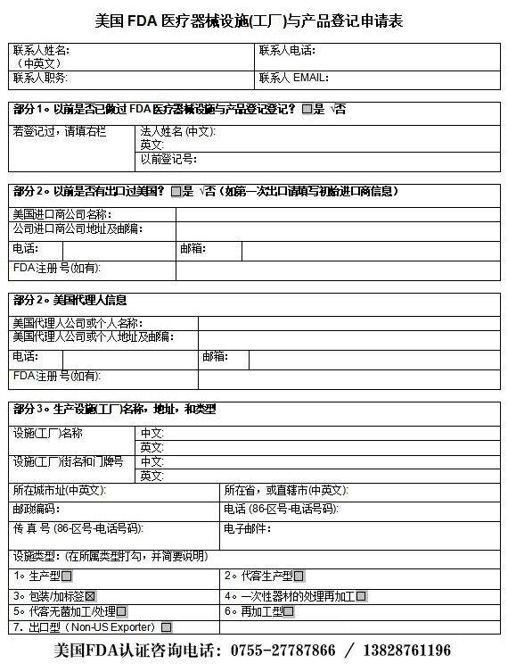 FDA认证申请表.jpg