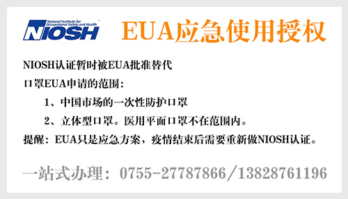 口罩EUA应急使用授权.jpg