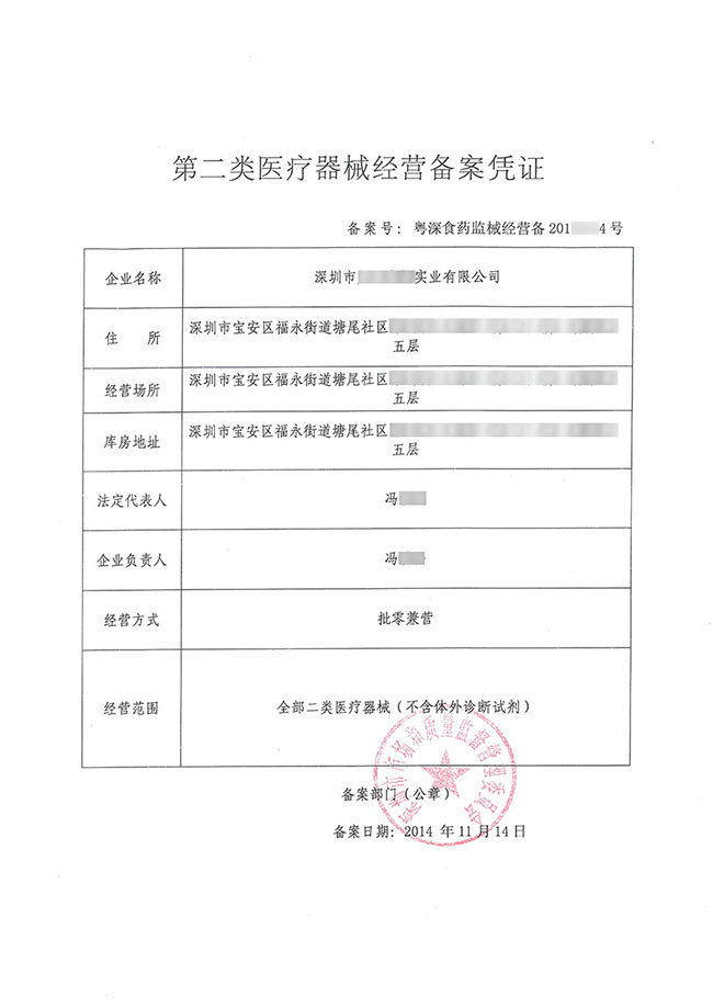 二类医疗器械经营备案凭证.jpg