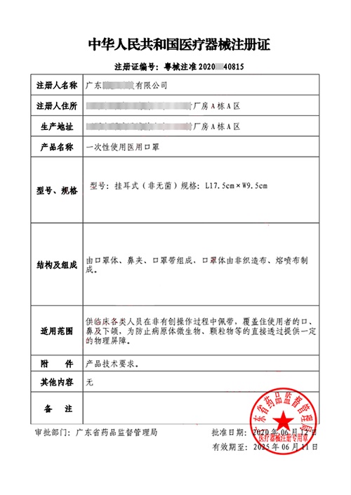 医疗器械注册证样板11.jpg