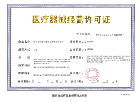 医疗器械经营许可证小图.jpg
